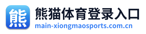 熊猫体育登录入口